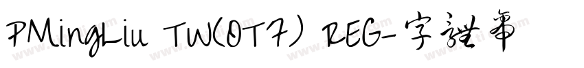 PMingLiu TW(OTF) REG字体转换